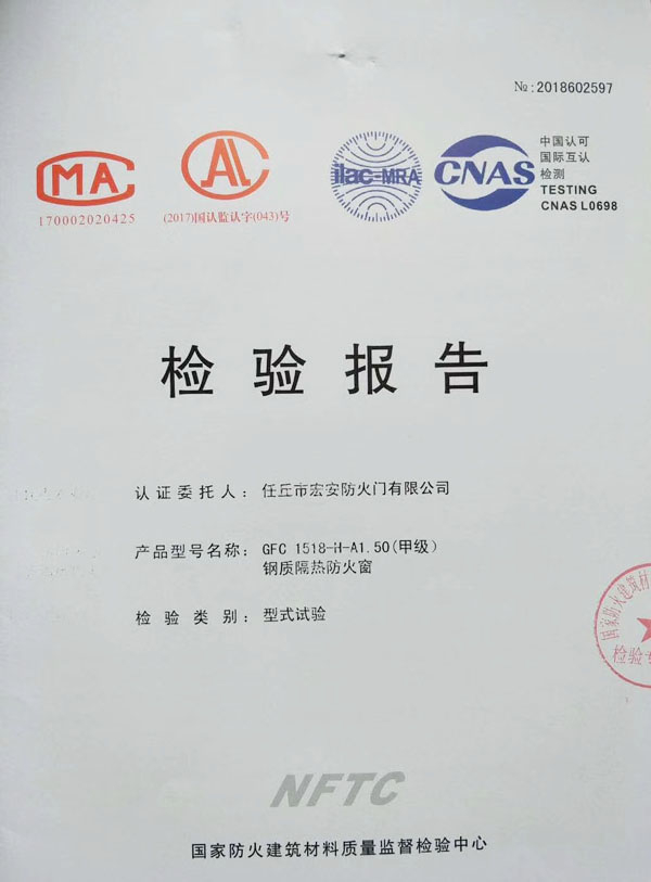 (甲級)鋼質(zhì)隔熱防火窗檢驗(yàn)報(bào)告