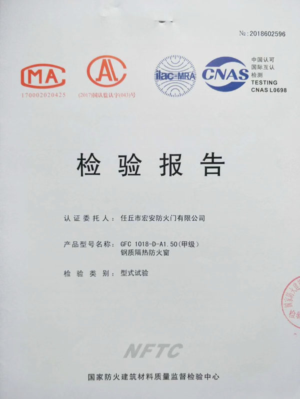 鋼質(zhì)防火窗檢驗(yàn)報(bào)告