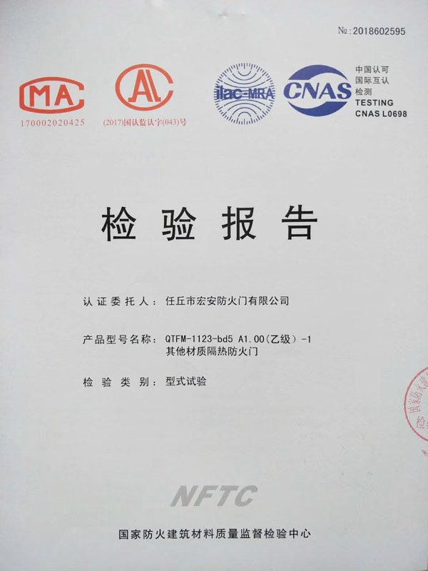 防火門檢驗(yàn)報(bào)告