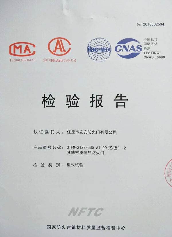 防火門廠家檢驗(yàn)報(bào)告