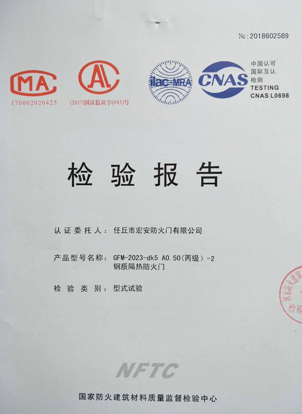 丙級防火門檢驗(yàn)報(bào)告