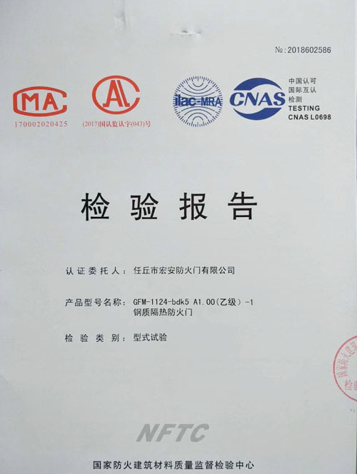 乙級防火門檢驗(yàn)報(bào)告