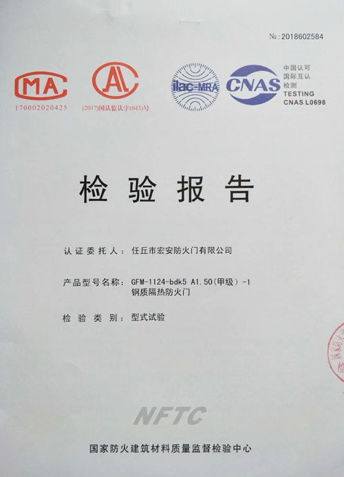 甲級鋼質(zhì)防火門檢驗(yàn)報(bào)告