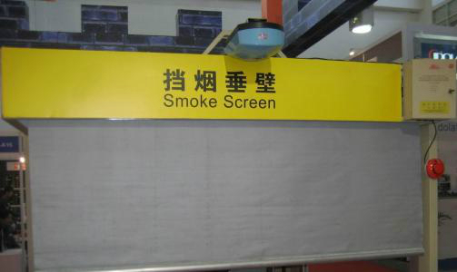 河北擋煙垂壁生產(chǎn)廠家